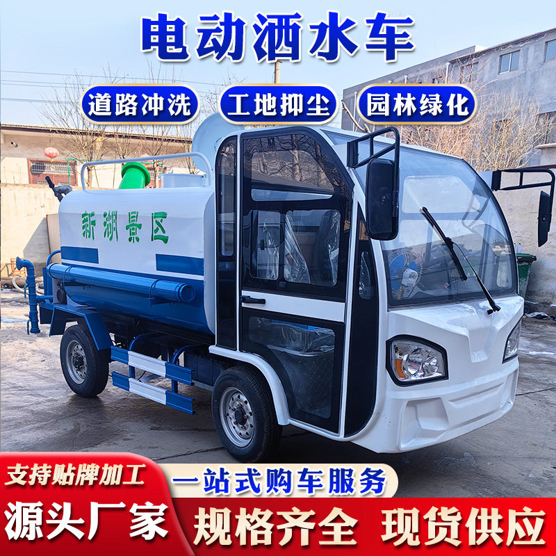 电动四轮雾化喷洒车工地除尘