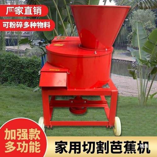 多功能式芭机芭蕉树粉碎家用打猪蕉草萝卜白机立DKP菜切碎铡草机
