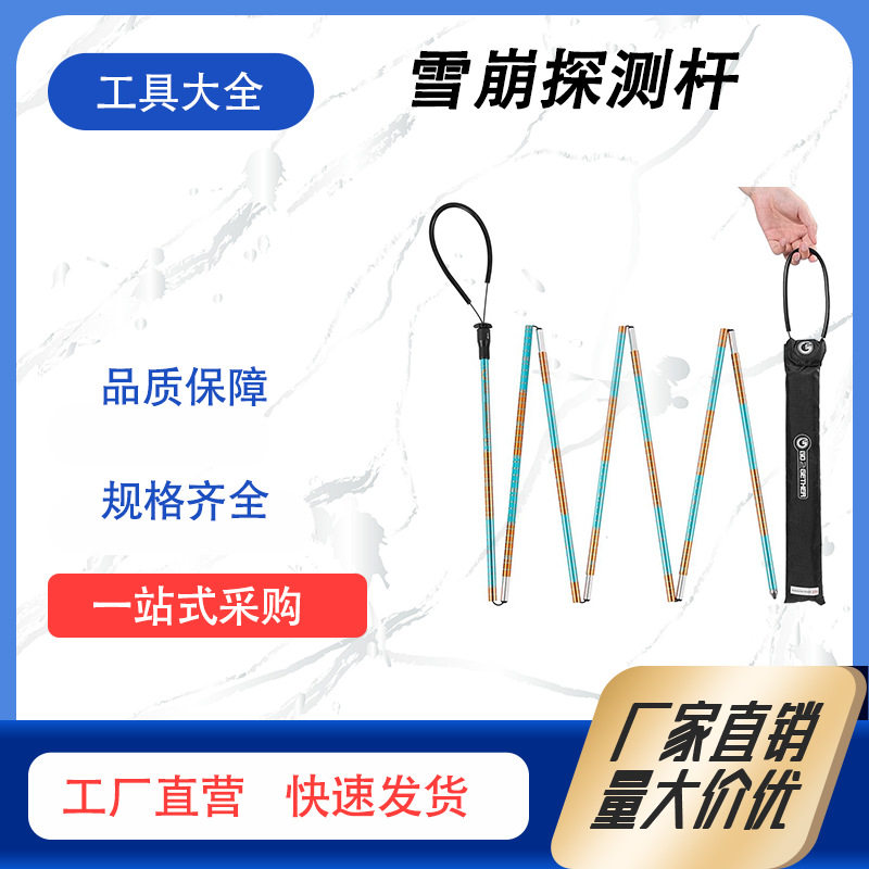户外雪崩探测探杆铝合金搜救