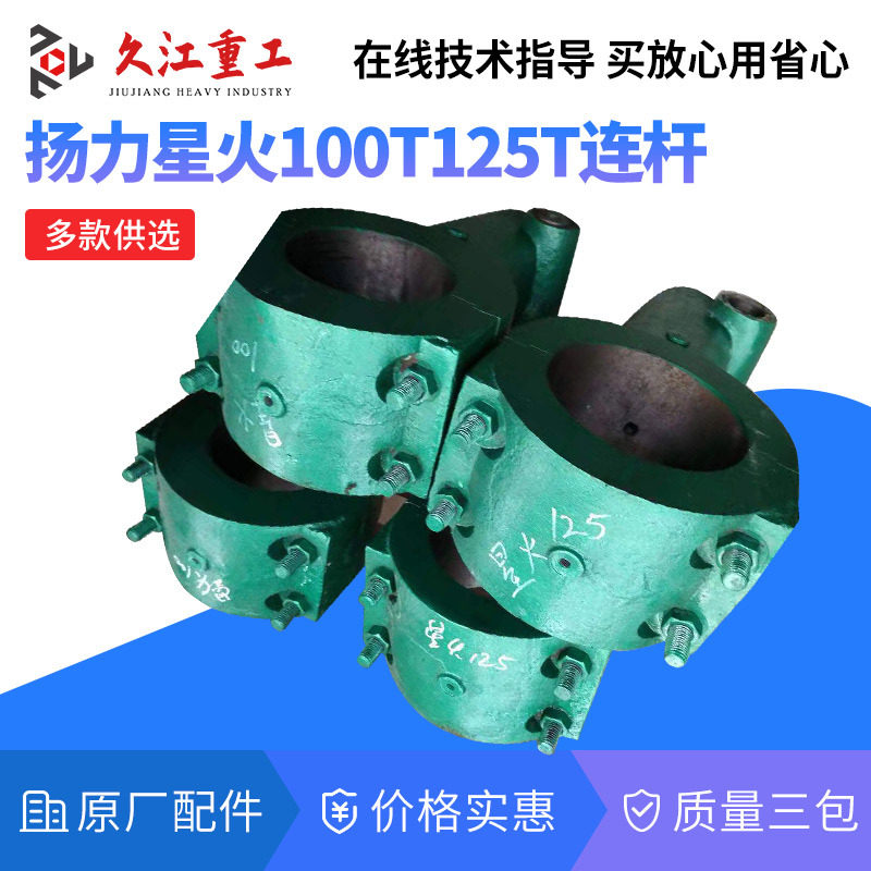 扬力冲床连杆球头总成10t-125t