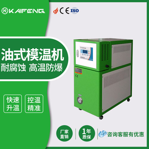 工业油式模温筒机300度高温模温机油206式模温温机压铸/滚模机