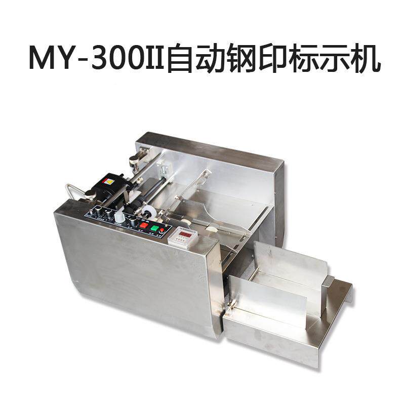 全良MY-300自动钢印标示机无品牌/钢印打码机纸盒打机钢码印印码