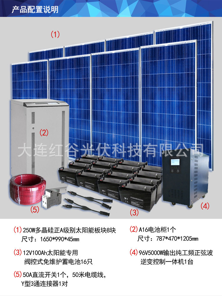 太阳能离网发电系统5KW家用