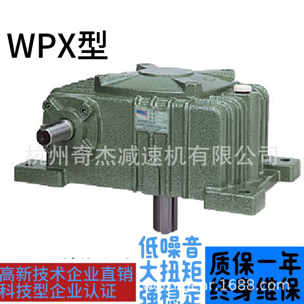 杭州厂家直销白云牌减速机WPX40 50 60 70 80 100 120 135 155