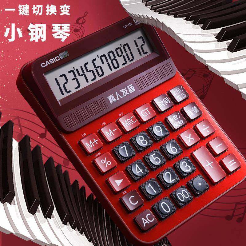 语音计算器G120Y功能真人发音大号算机大屏幕财务GY-120计会计办