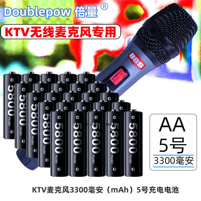 倍量5号可充电电池大容量五号KTV话筒专用1.2v 3300mAh充电池套装