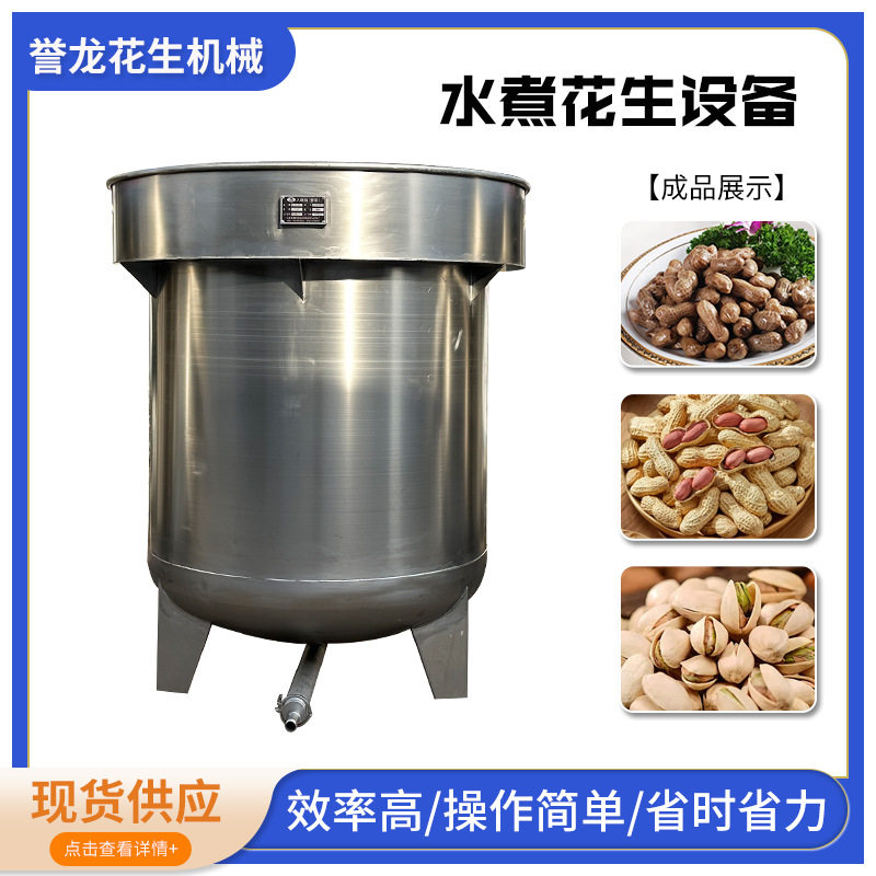 跨境水煮五香花生果瓜子卤味花生果蒸煮入味吊炉设备奶香松子设备