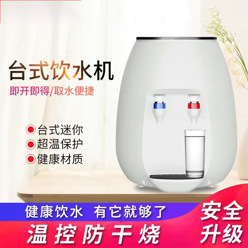 台式迷你制冷制热饮水机
