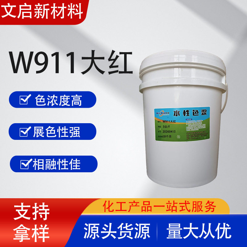 大红水性色浆彩钢瓦粉笔调色