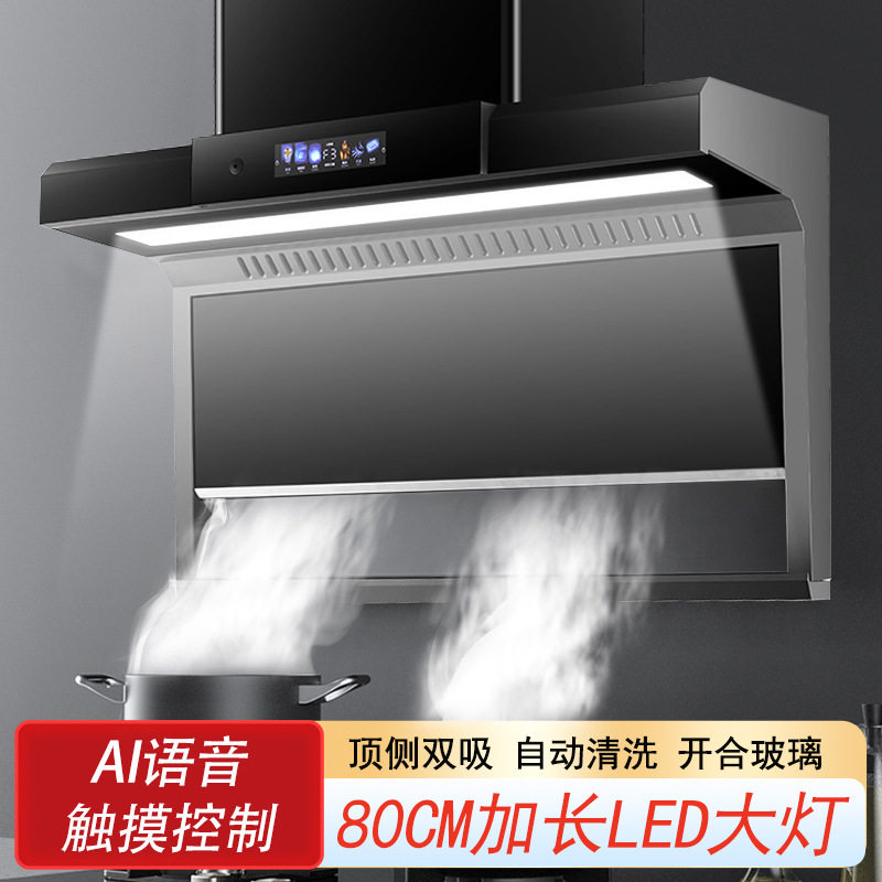 油烟机 家用侧吸式大吸力吸油烟机语音控制顶侧双吸抽 油烟机批发