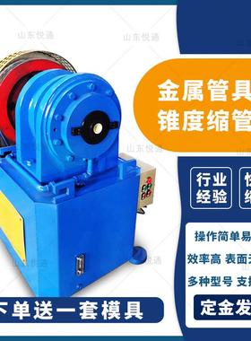 型脚手架钢管缩管机建筑工管锥度YTSG-80缩管钢程机80型缩小管机