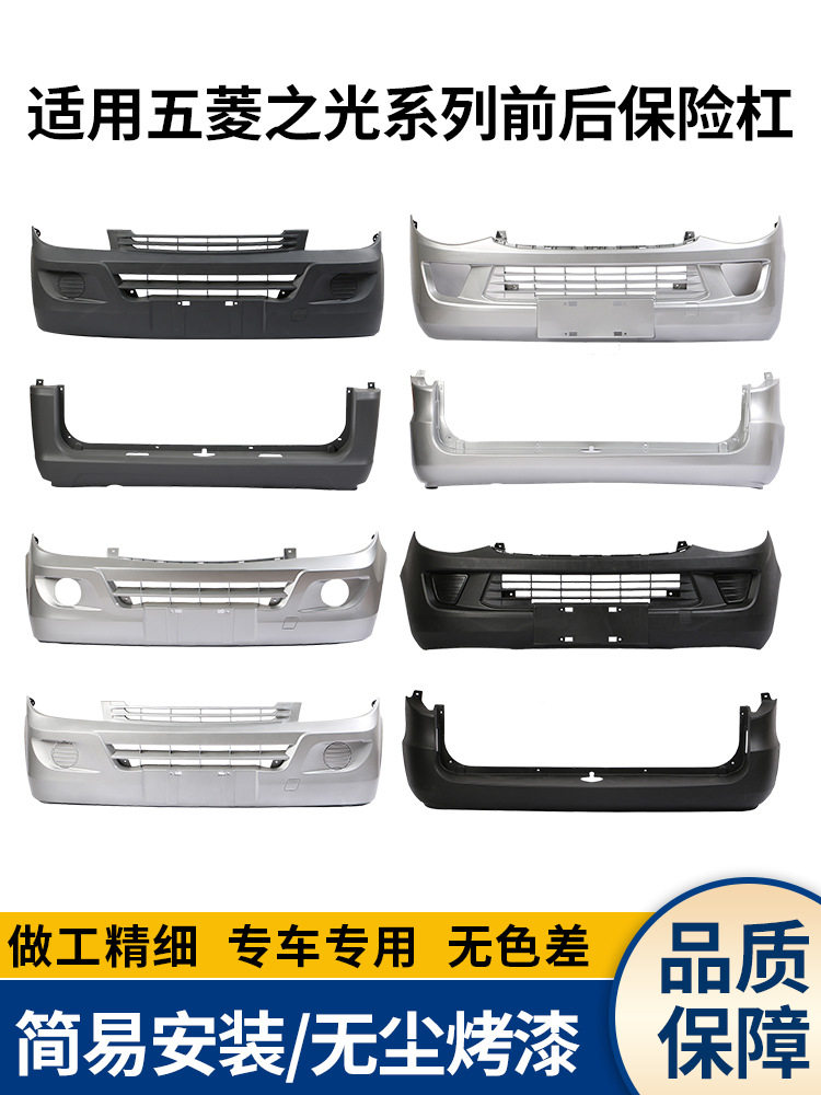 适用于五菱之光前后保险杠6388/6390/6376之光S基本豪华型保护杠