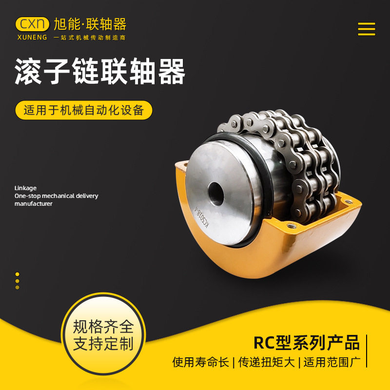 精密RC/KC型滚子链联轴器
