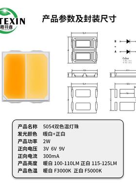 554灯珠双色温光源珠1W贴片LED灯05珠无品牌/050灯双色贴片大功率