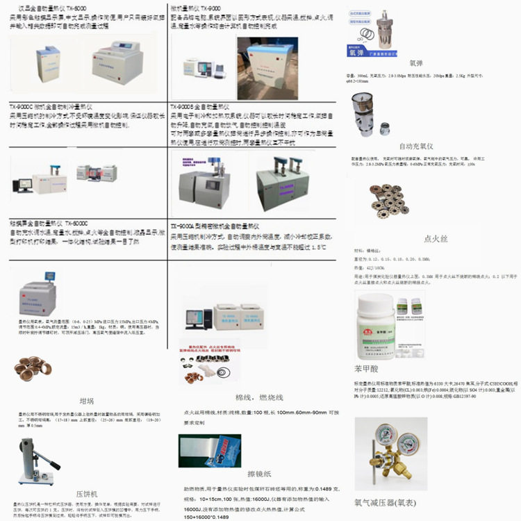 燃烧热值微机自动量热仪