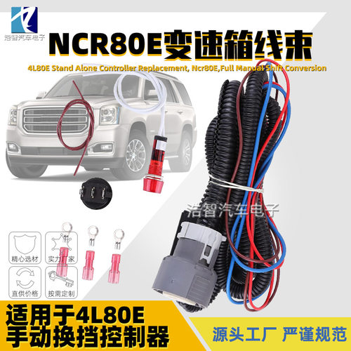 NCR80E/4L80E手动换挡线束