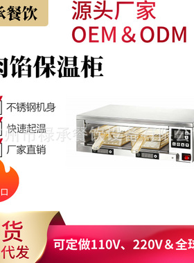 商用肉馅保温柜1层2盘2层2盘不锈钢机身西餐西厨专用肉馅保温柜