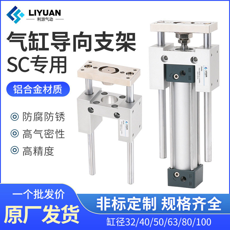 SC三轴三杆导向支架气缸