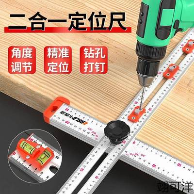 木定工多功能型尺一二合打孔位尺功多能角尺丁字尺打孔定482位尺