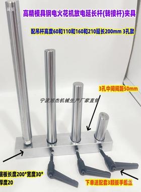 侧镀火花机夹具不多孔NK洛84530锈钢电脉冲延长转接杆面夹具