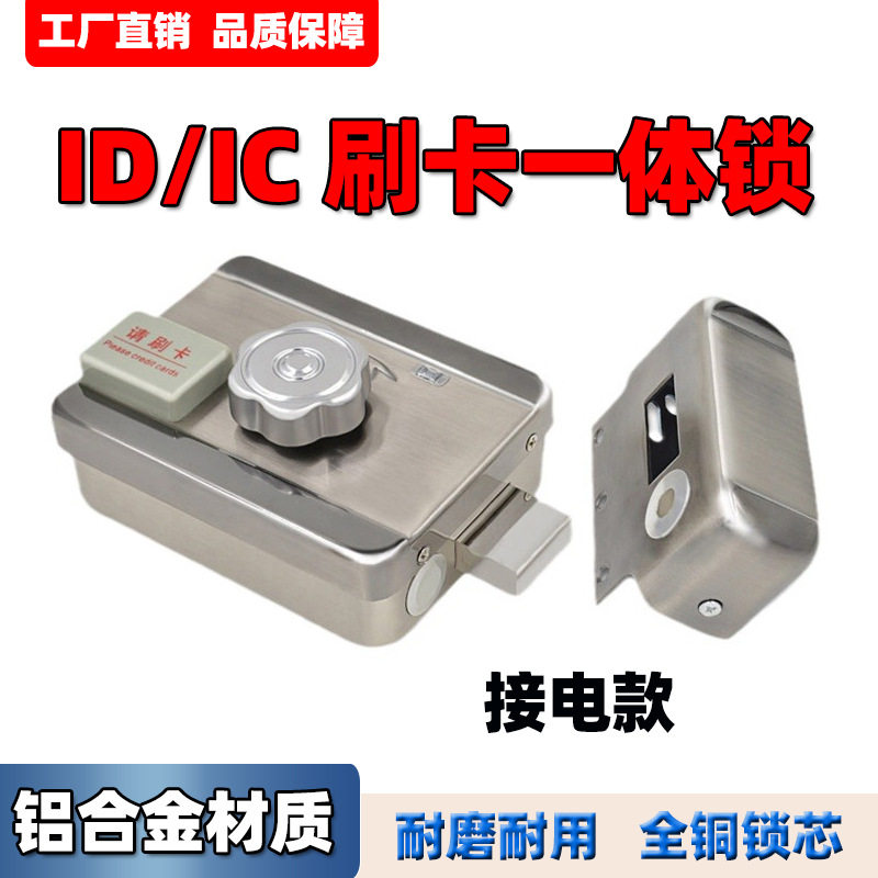 出租屋刷卡锁电控锁单元门铁门防盗门电子IDIC刷卡锁智能电磁卡锁