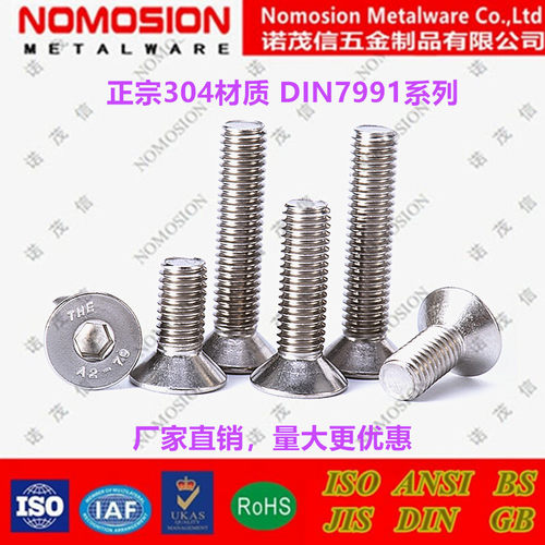 304不锈钢DIN7991沉头内六角平头螺丝钉螺栓M16*25*30*40*50*60