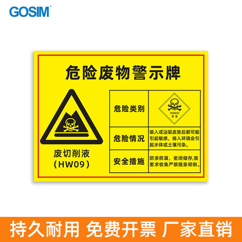 国新GOSIM一般固体废物标识牌