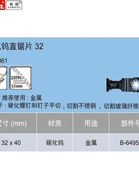 碳化钨直m锯20/32mm件长4BCQ0m多功片能工具配万用宝附件切割