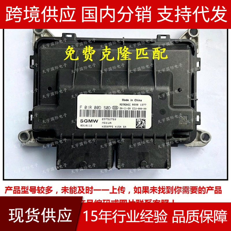 五菱荣光发动机电脑板ECU
