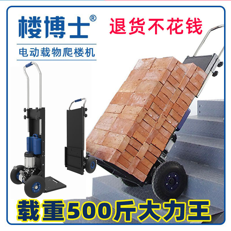 电动爬楼机搬运车工地载重上楼