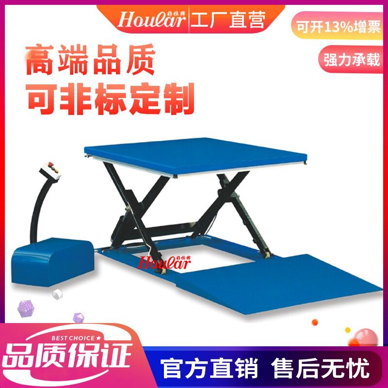 超低型固定式电动液压升降平台