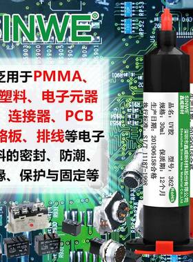 焊点排线定胶快干固型30ml/支黑色uv密封胶pcb电路板芯器元件固片