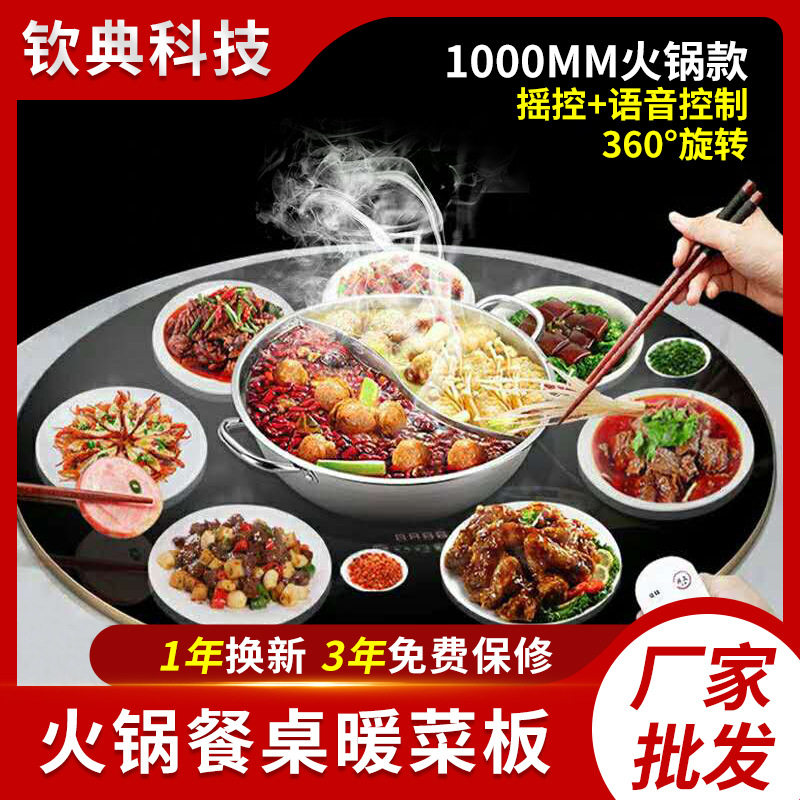 加热桌面自动旋火锅保温智能转底座家用餐桌电动转盘1000mm暖菜板