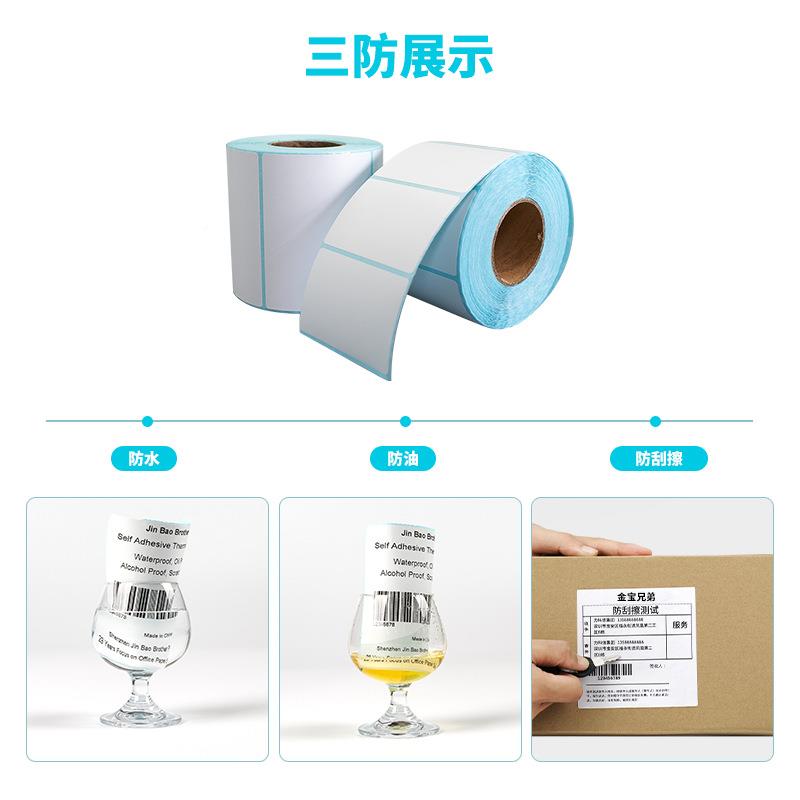 三防热标签纸马100x10敏0150热敏不胶贴纸e邮40*30，7宝亚逊干标