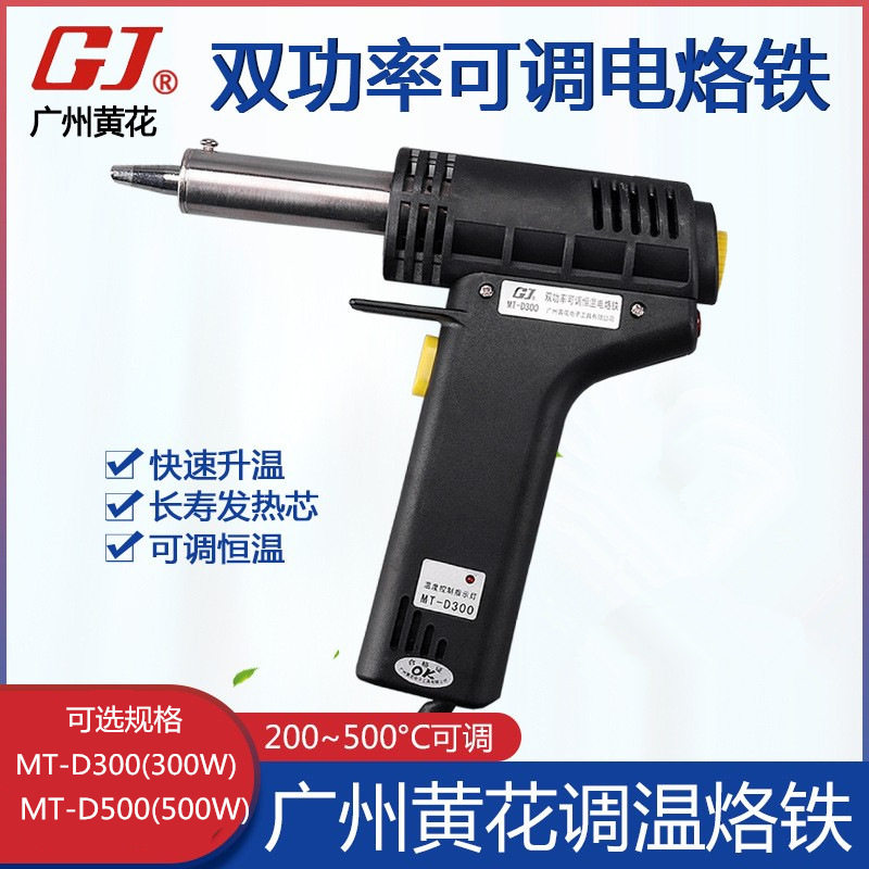黄花双功率可调恒温防静电烙铁