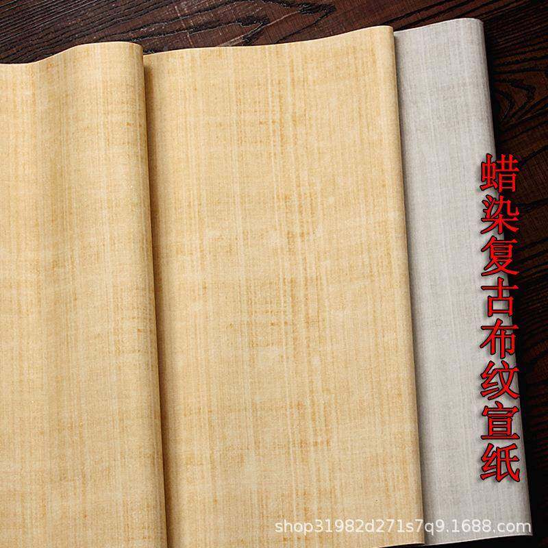 四尺对蜡染仿布纹宣纸生半熟国毛笔字各类画书开法INW创作特半净