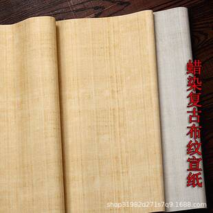 四尺对蜡染仿布纹宣纸生半熟国毛笔字各类画书开法INW创作特半净