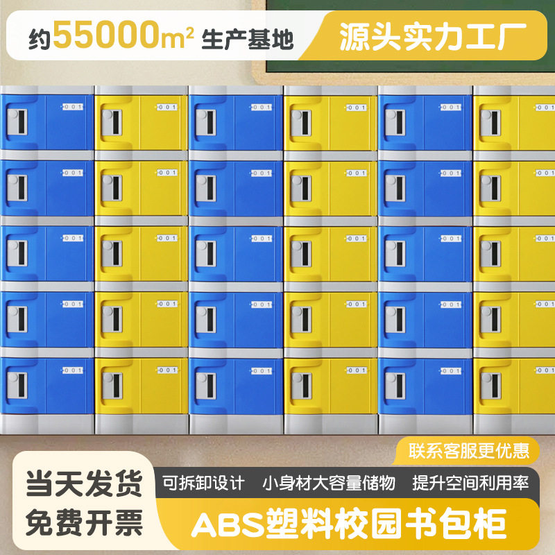 abs幼儿园学生书包柜塑料更衣柜 员工储物柜商用办公室文件柜组合
