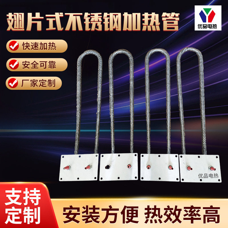 316不锈钢翅片电热管批发