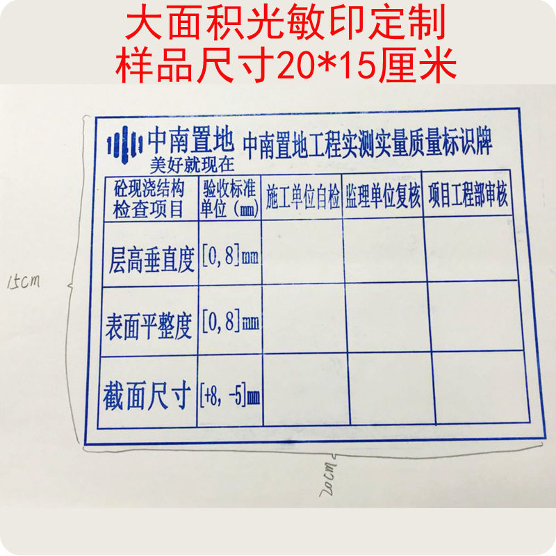大号光敏印章 大长方工程竣工图章 工程验收印章制作