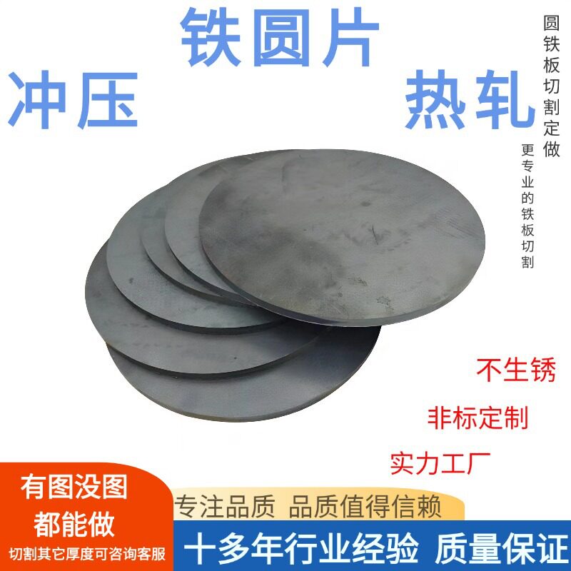 A3铁圆盘圆铁块焊接封头Q235钢板铁垫片工地桩芯托板圆形铁板铁圆