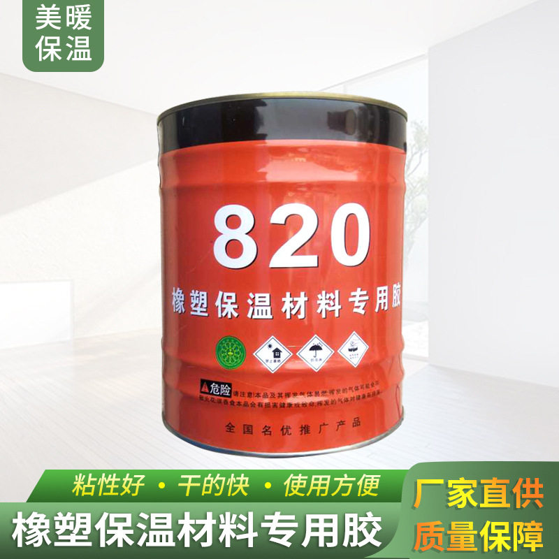 橡塑胶水板管专用B1级快干黑色