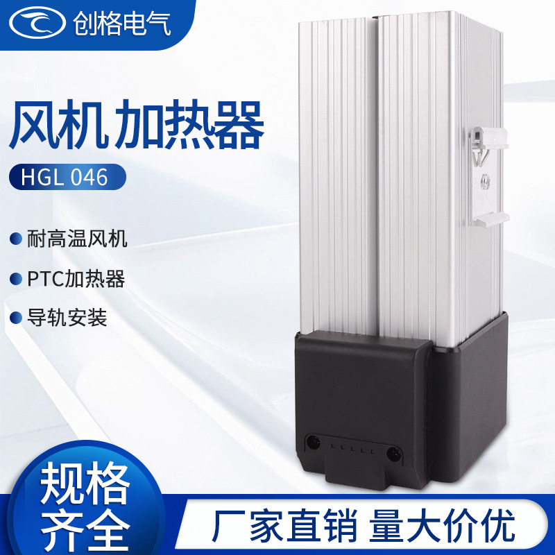 带风机PTC发热板除潮恒温