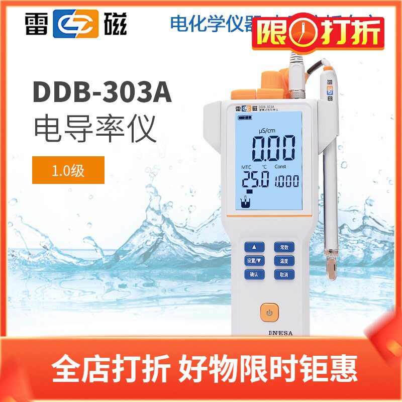 雷磁电导率仪DDB-303A实验便携式数显电导仪电阻率水质分析器