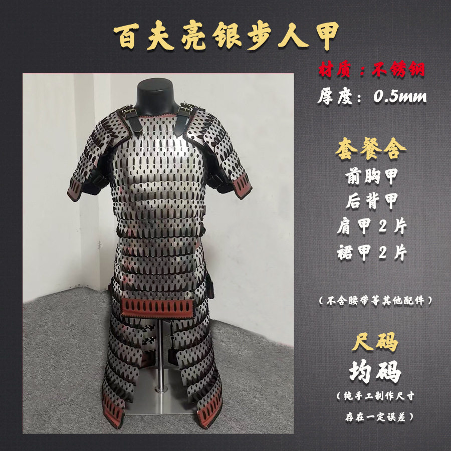 宋人步人甲不锈钢甲片真人可穿