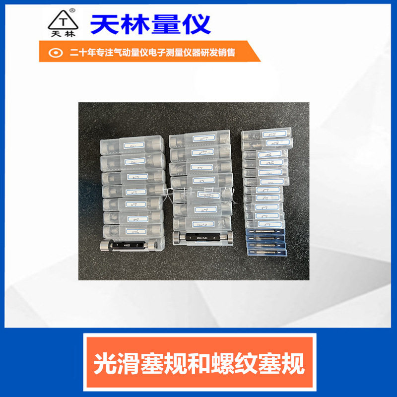 光滑对表环规螺纹塞规量具