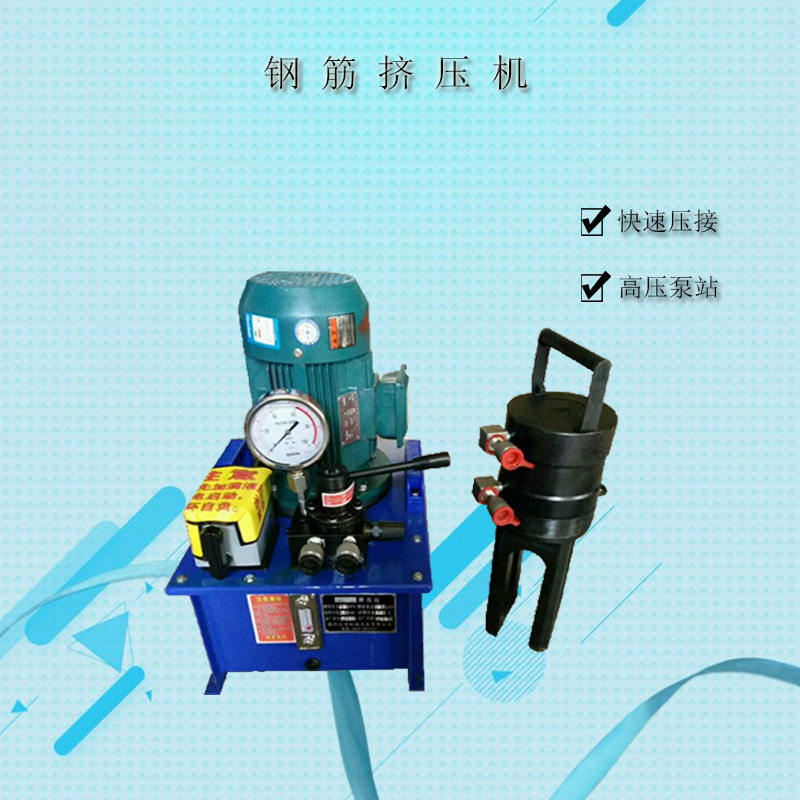 全自动手动钢筋套筒挤压机