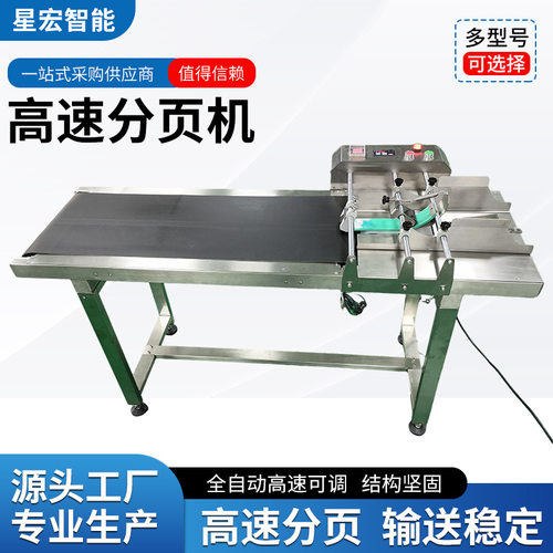 高速分页机F400-DZ流水线打生产日期包装袋纸盒全自动分页分离机
