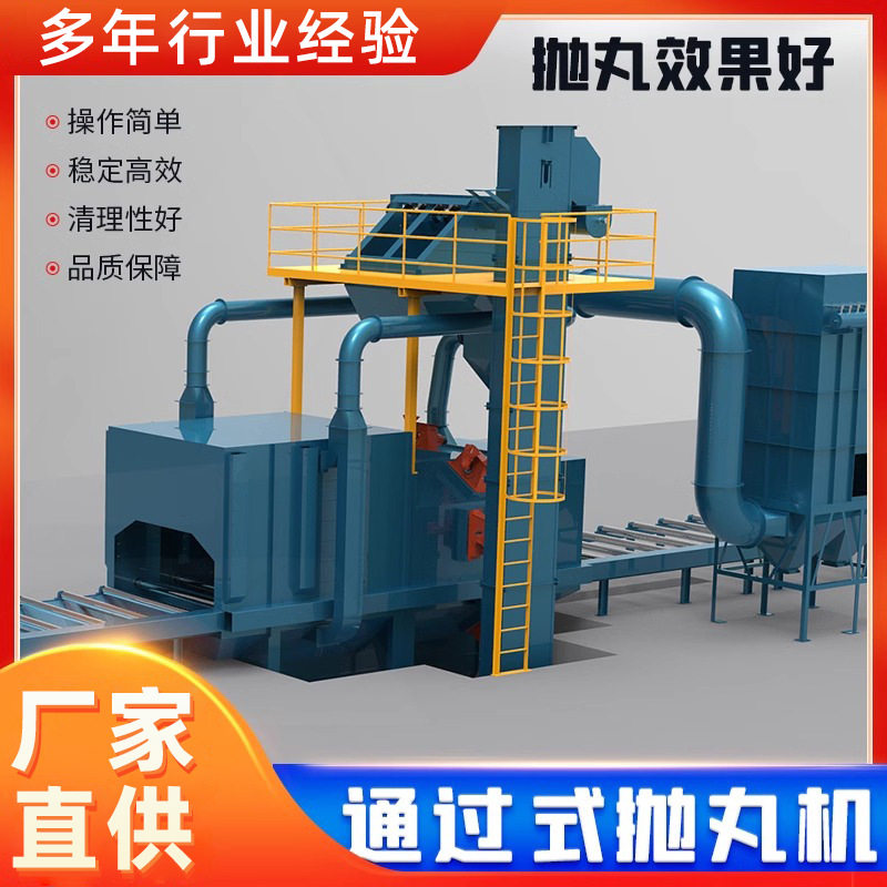 通过式全自动抛丸除锈清理机