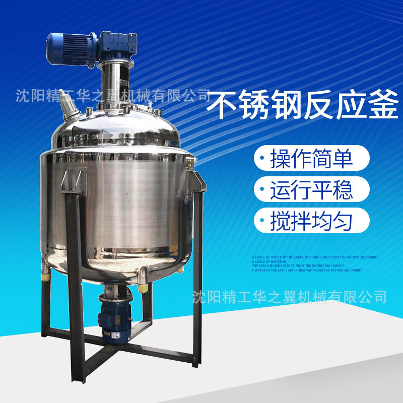不锈钢电加热高速分散反应釜